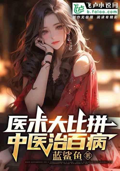 中医治百病全册矿书本