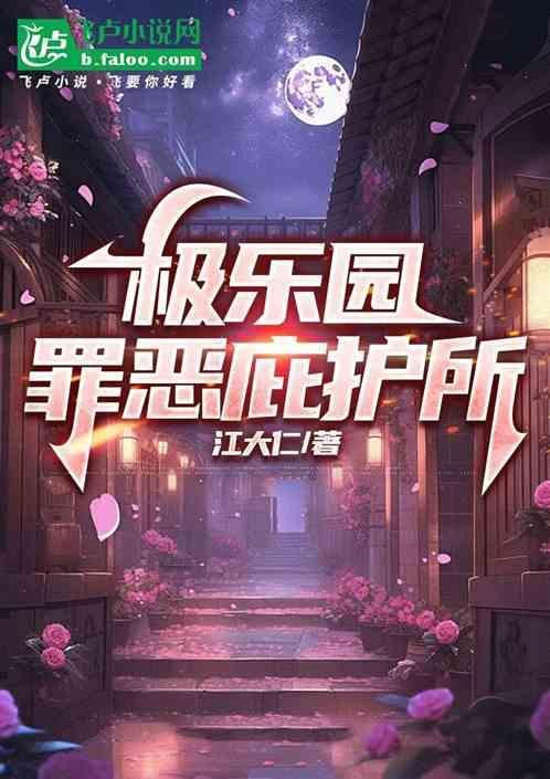 极乐园paeadise