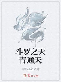 斗罗之通天之道