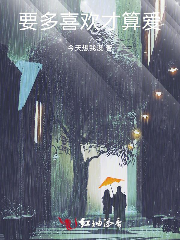 喜欢你是多少钱
