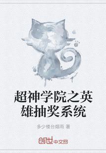 超神学院之抽奖商店