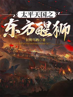 太平天国 师帅