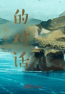 对话的日记怎么写