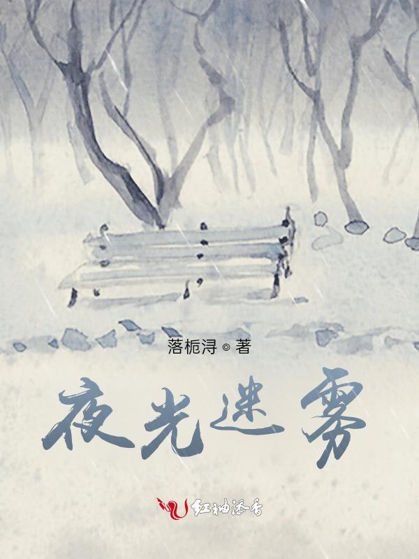迷雾之夏光暗