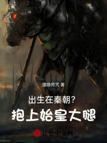 秦始皇宠幸美女