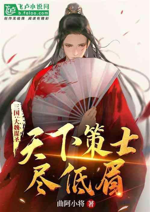 大魏帝国之纵横天下