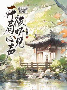 清穿结局九龙都好的