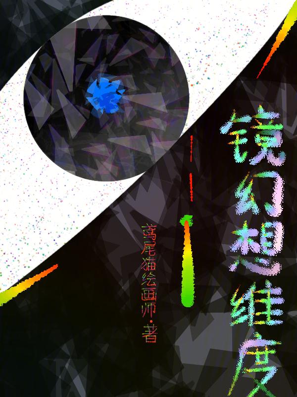 幻境解释