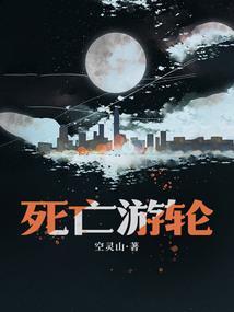 恐怖游轮海报