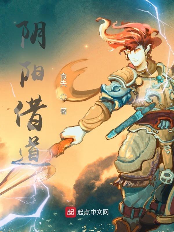 阴阳间借命人