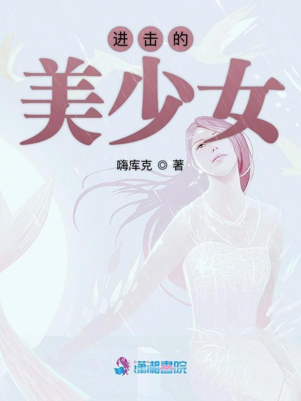 进击的美高