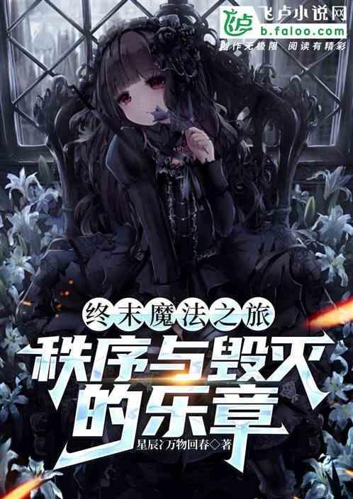 终末之旅攻略