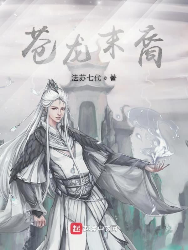 苍龙的军力好吗