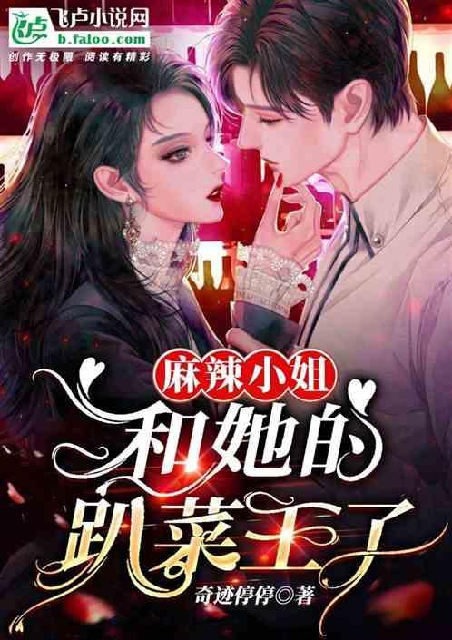 麻辣王子是谁