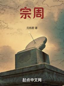 宗周在哪里