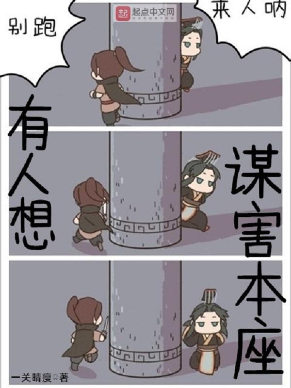 有人想谋害我怎么办