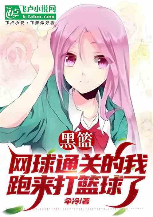 黑篮和网王