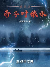 遮天中的帝子