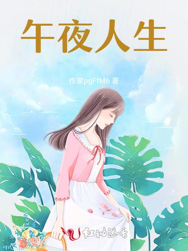 午夜人是什么意思
