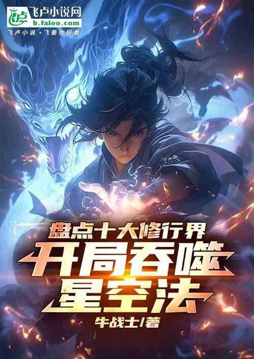 吞噬星空等级境界划分