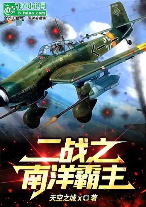二战时南美洲