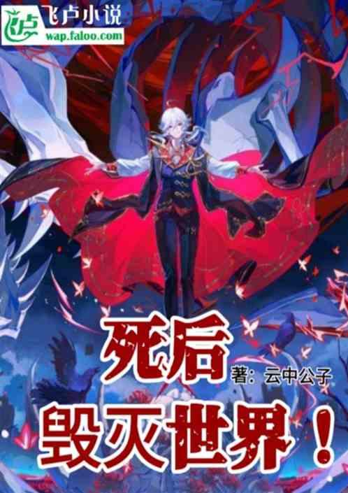 死后