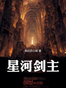 星河剑帝女主角是谁