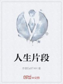 人生精彩语段
