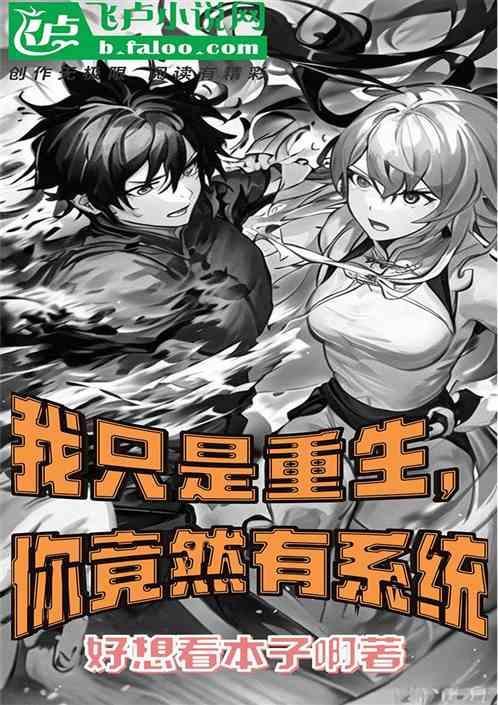 重生之我只是看你颜好