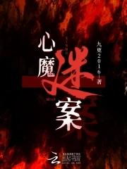 心魔第一个密码