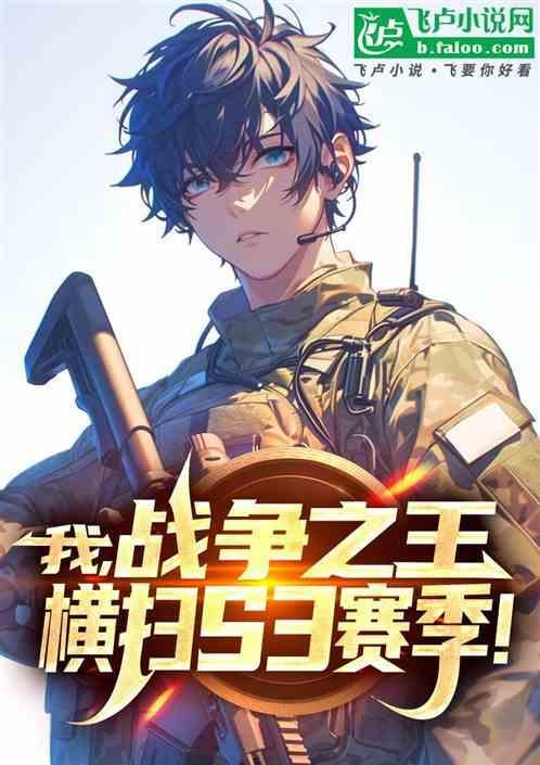 战争之王 解说