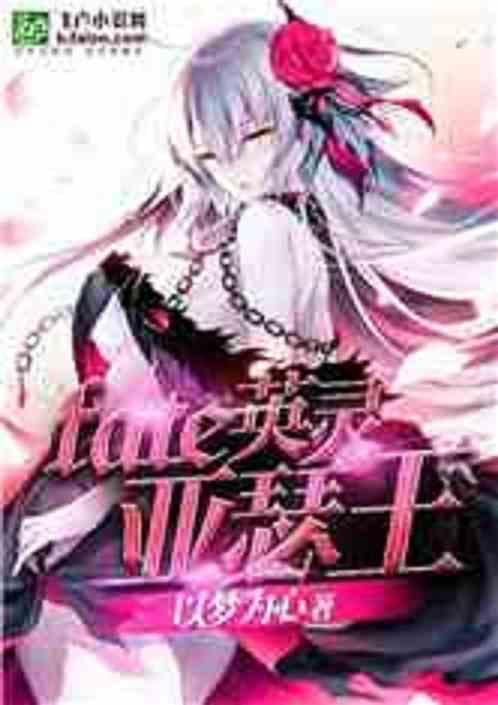 fate亚瑟王全名叫什么
