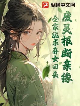 主角废灵根修仙