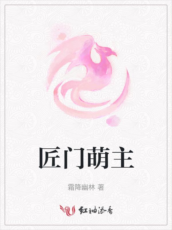 匠门土师爷全文阅读