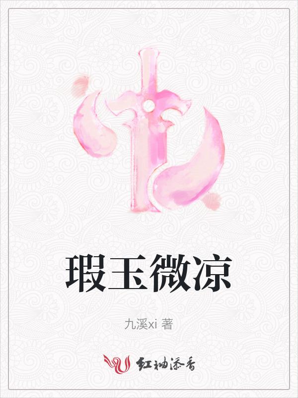 玉微瑕by一叶辞