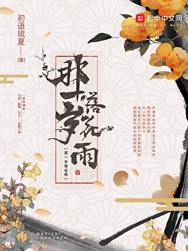 那年雨落