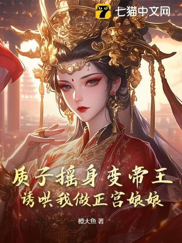 质子全文阅读