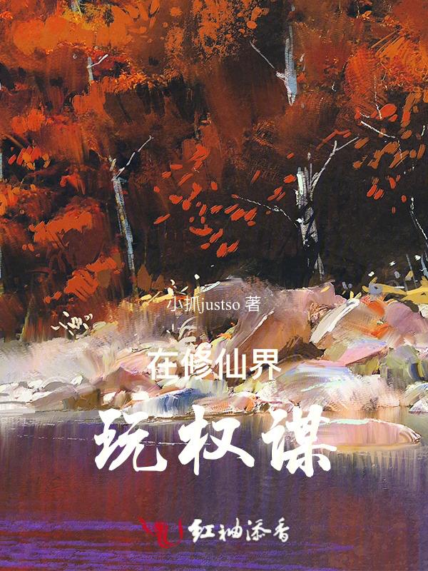 在修仙世界当up主