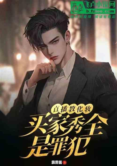 教化妆的男主播