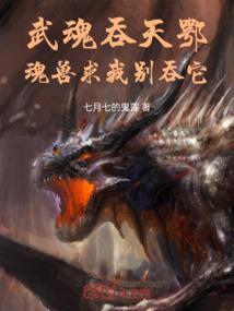 主角有吞天武魂