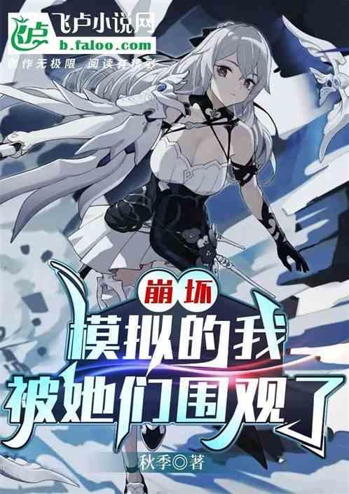 崩坏三模拟器推荐