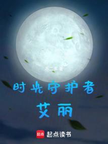 时光守护者r