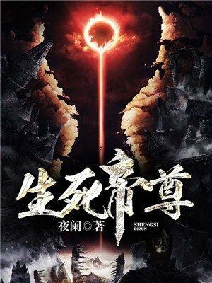 生死帝尊境界划分百度百科