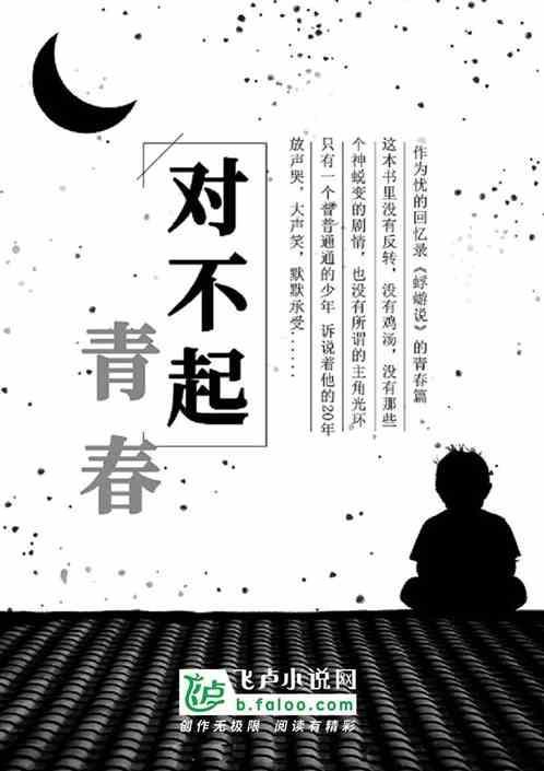 对不起青春电视剧在线观看