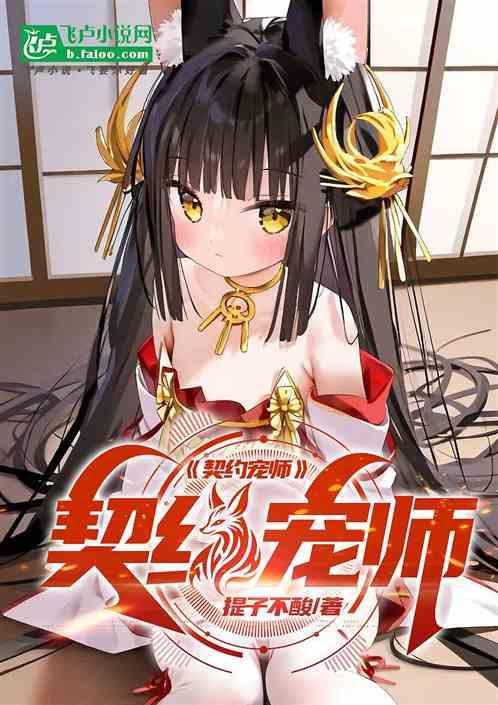契约师是什么意思