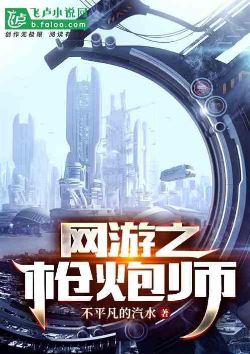 网游之枪指苍天