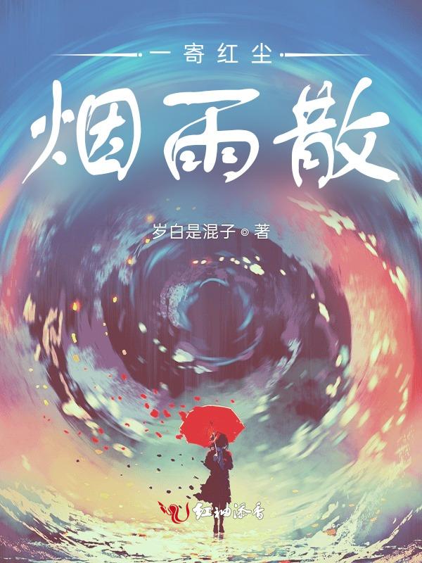 一寄红尘妃子笑的意思