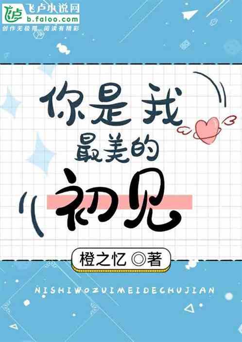 你是我最美的遇见作文