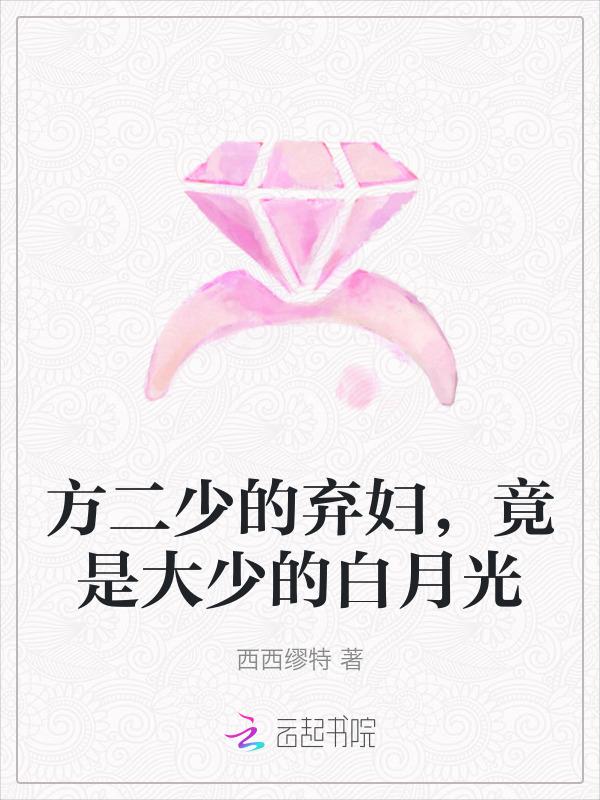 主人公是方少阳的免费全本