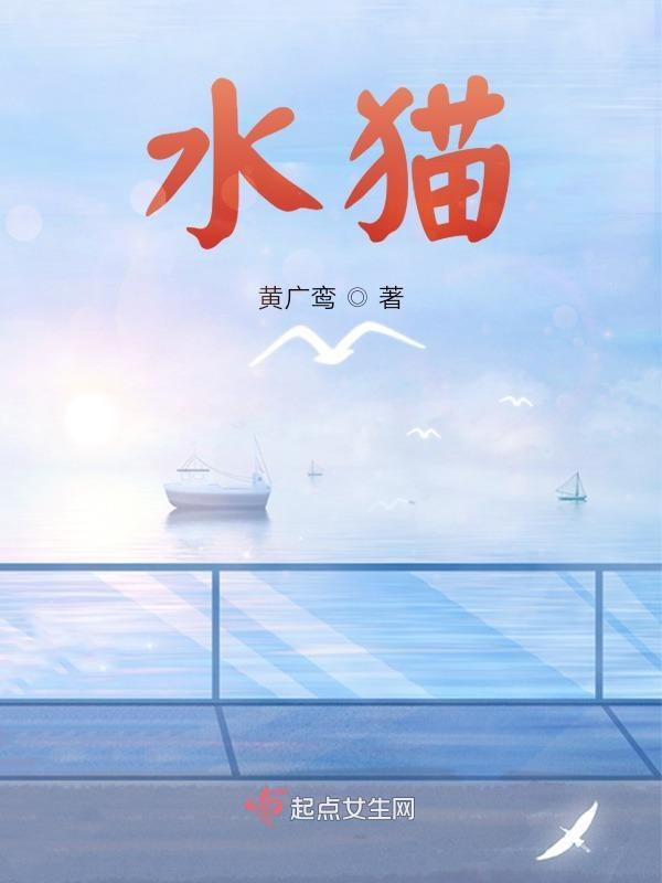 水猫叫声